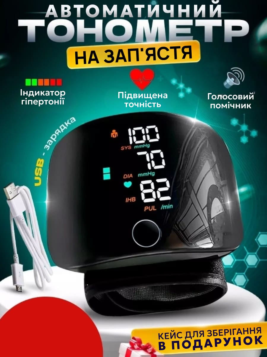 Цифровий тонометр на зап'ясті